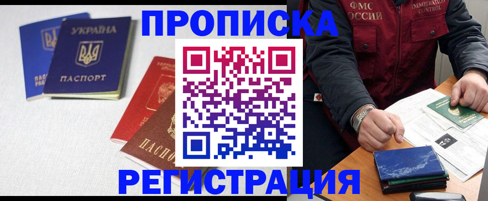 прописка ребенка в Хилке