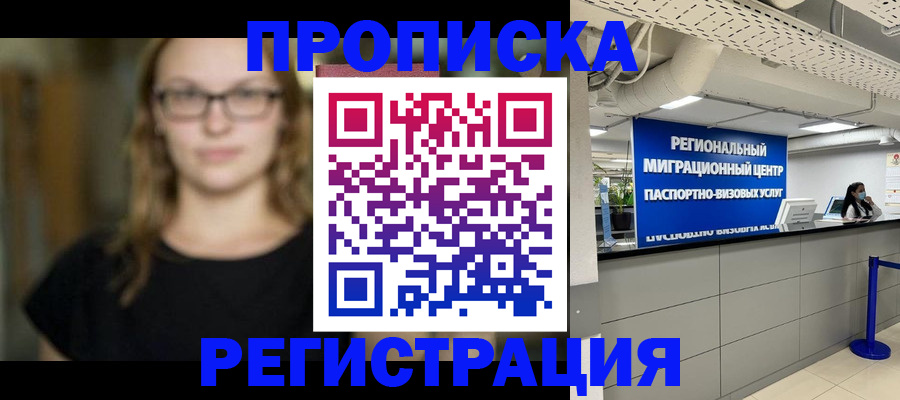 купить прописку в Хилке