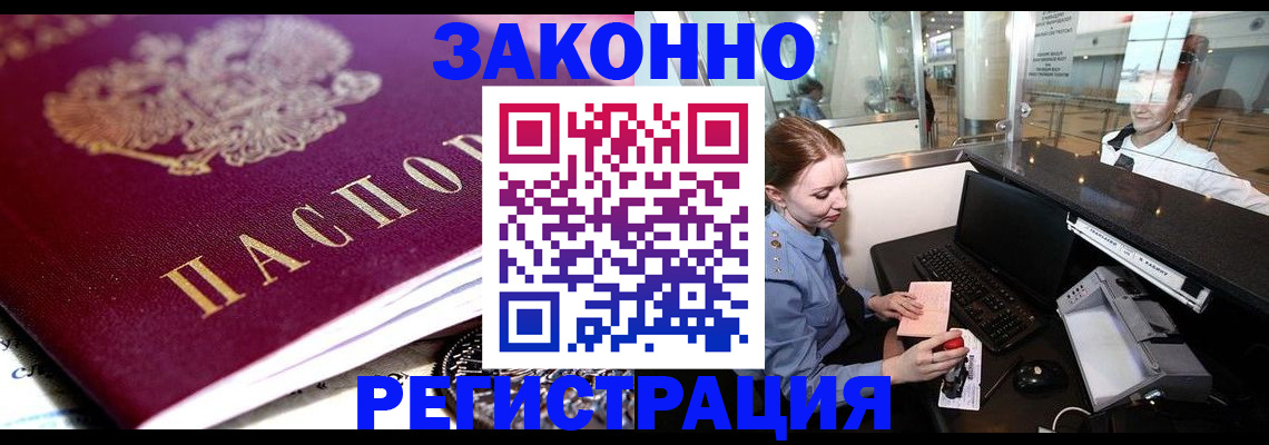 временная регистрация недорого в Хилке